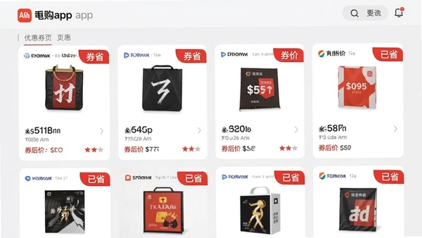 看购APP内优惠券聚合页面,展示多个电商平台的商品卡片,每张卡片上标有“券后价”和“已省”红色标签,背景为浅灰色,界面信息层级分明,现代扁平化设计风格