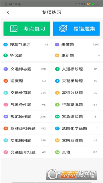 车轮驾考通破解高级会员最终版