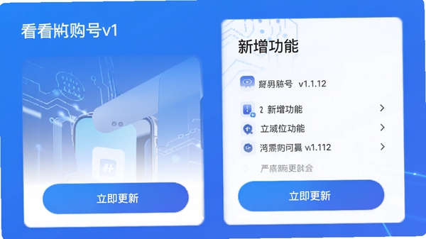 看购APP更新日志界面,展示版本号v1.1.12和新增功能列表,背景为蓝色渐变,卡片式布局,有“立即更新”按钮,整体风格科技感强,适合应用商店展示