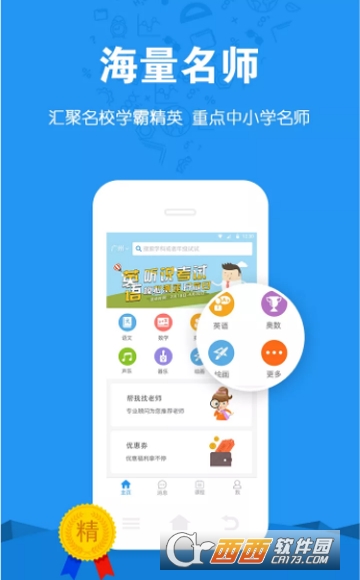 选师无忧家教辅导