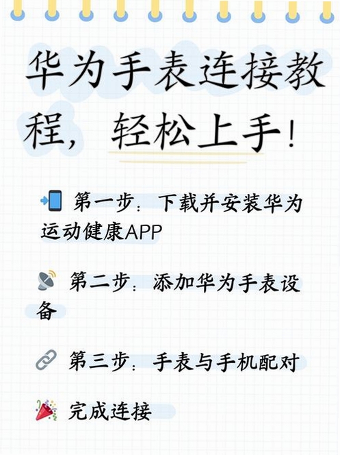 AIXcore连接智能手表教程