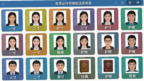 智慧证件照模板选择界面，以网格形式展示多种证件照规格图标，每个图标下方标注名称，如一寸、二寸、护照等，界面排列整齐，色彩区分明显，方便用户快速查找所需规格