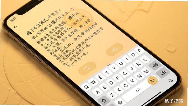橘子写作专注模式界面，手机全屏显示文本内容，底部只有极简的键盘和几个半透明符号按钮，背景呈现柔和的暖黄色调，营造安静专注的写作氛围，软件名称水印位于角落