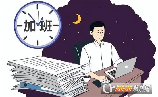 记加班管家app