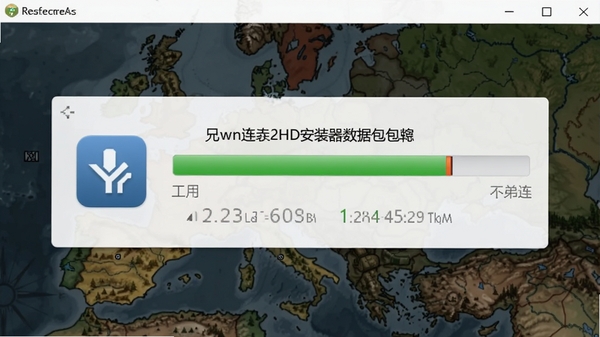 兄弟连2HD安装器数据包下载界面,显示进度条和网速数据,背景为欧洲战场地图,图标风格清晰简洁,突出下载速度和稳定性。