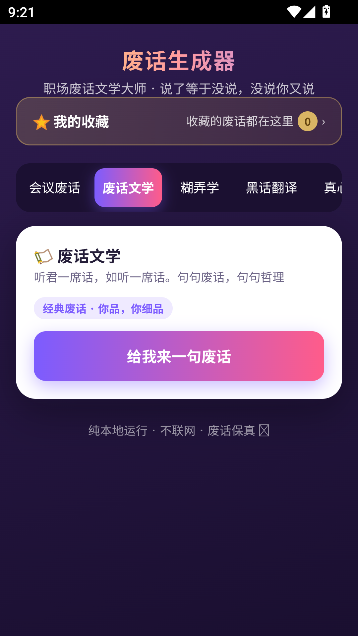 废话生成器安卓版