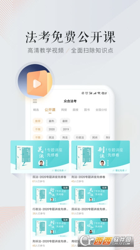 众合在线(法律在线教育平台)