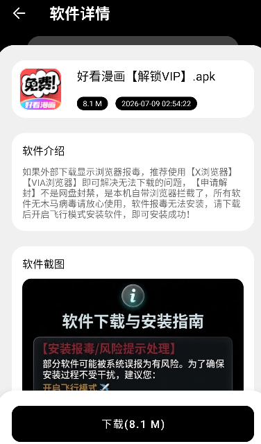 黑桃软件库