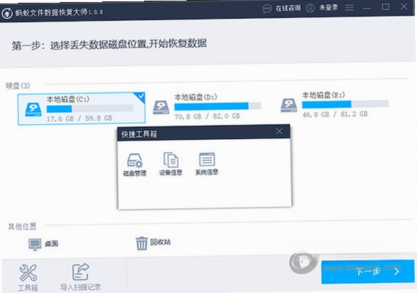 蚂蚁文件数据恢复 使用教程