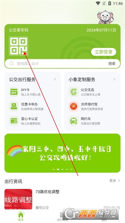 襄阳出行公交app下载2024版最新版
