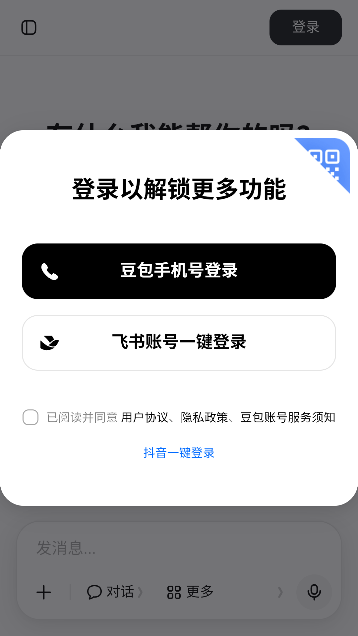 豆包Lite便携版