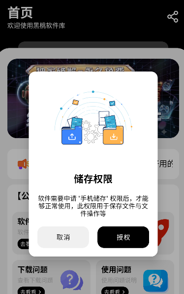 黑桃软件库