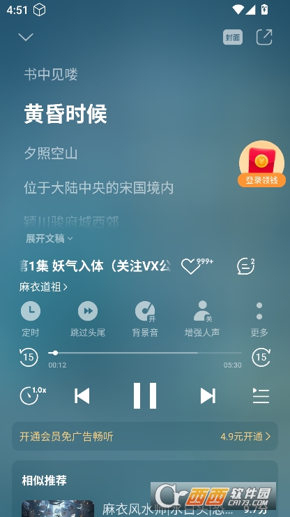 懒人听书app2025最新版本官方下载