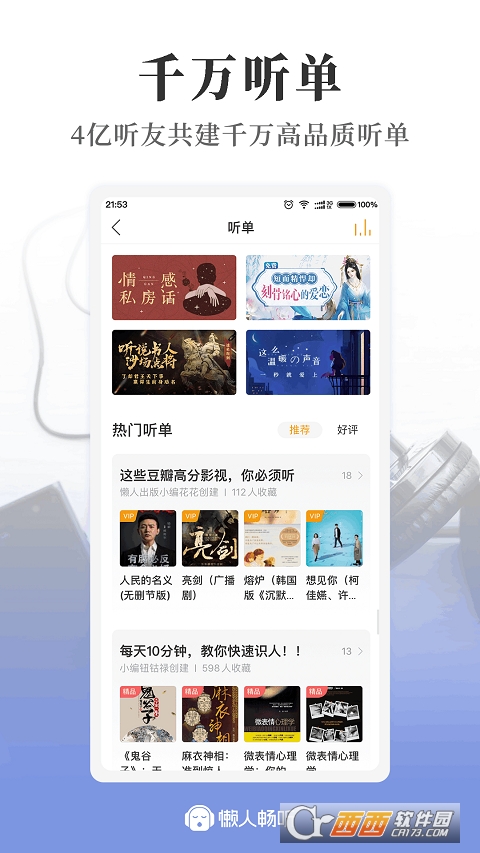 懒人畅听