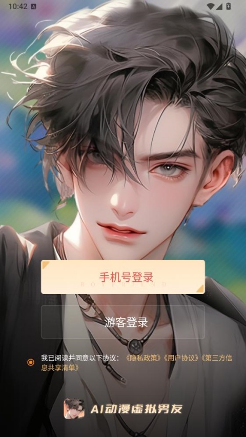 AI动漫虚拟男友 AI动漫虚拟男友