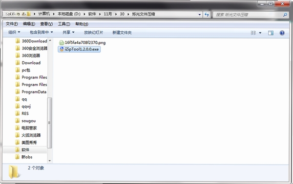 烁光文件压缩安装步骤截图