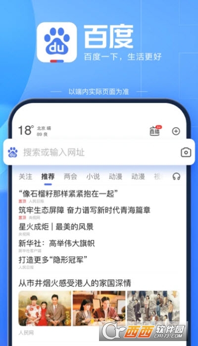 手机百度app下载安装官方版 手机百度app下载安装官方版
