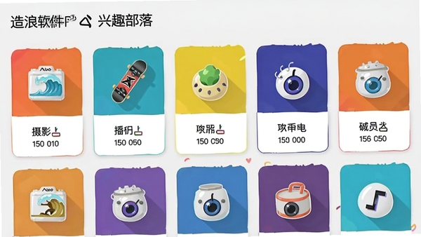 造浪软件兴趣部落页面截图，展示多个彩色图标排列的兴趣小组，如摄影、滑板、电音等，每个图标下方有成员数量显示，界面采用卡片式布局，背景为浅灰色，整体风格活泼明快