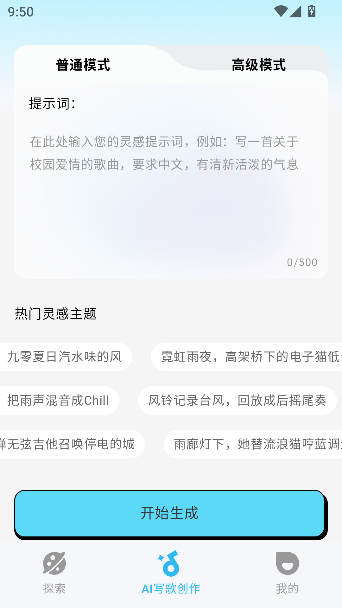 MelodyAI最新版