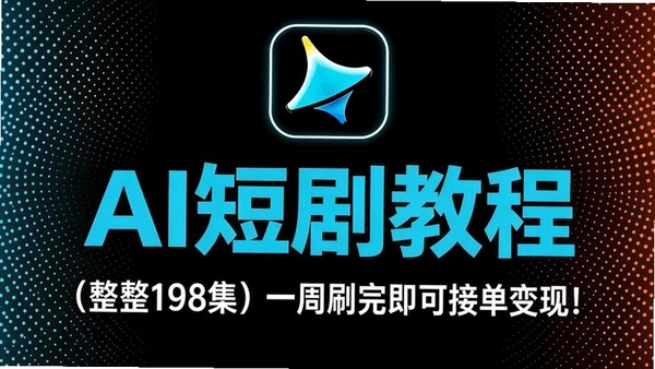 免费短剧全看集安装教程