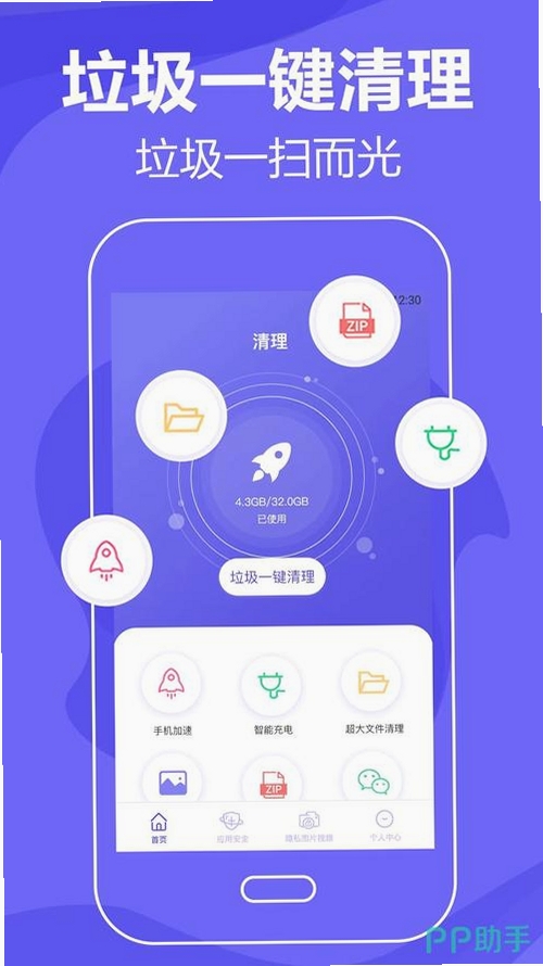 敏思清理工具 安卓版