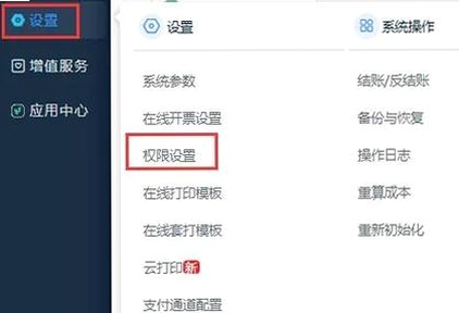 易配精灵 权限设置教程