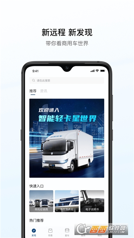 远程汽车 远程汽车