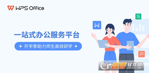 wps office2026最新版