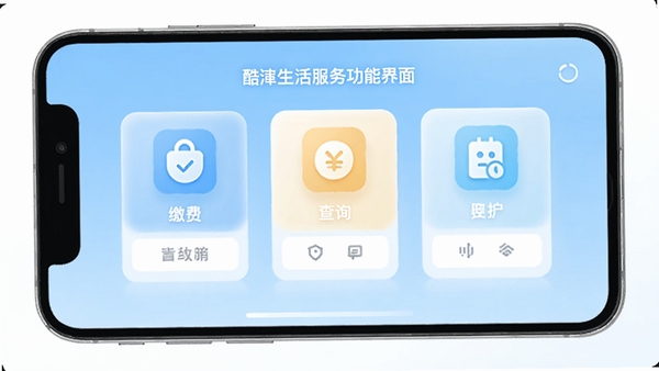 酷泮生活服务功能界面，展示缴费、查询等模块图标，背景为浅蓝色渐变，手机UI设计干净整洁