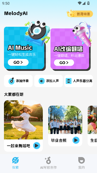 MelodyAI最新版