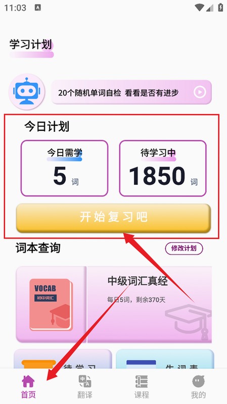疯狂学单词 界面 预览图