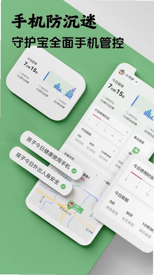 守护宝孩子端 3.6.0 更新日志