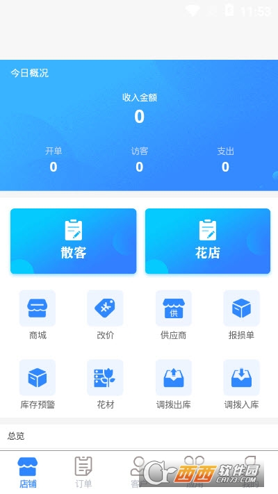 销花宝app