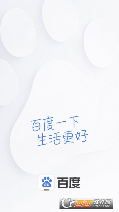 手机百度app下载安装官方版 手机百度app下载安装官方版