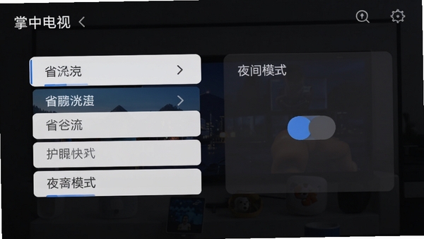 掌中电视播放设置界面，展示清晰度选项与夜间模式开关，背景为深色系，突出省流与护眼功能