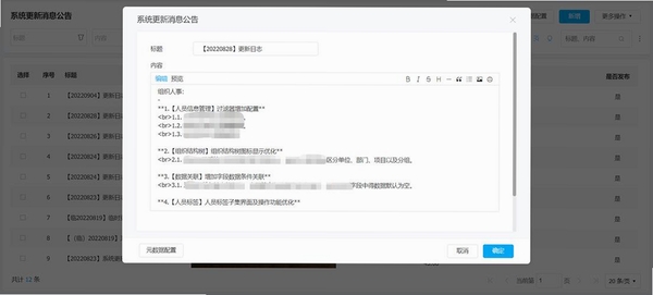 copus聊 更新日志
