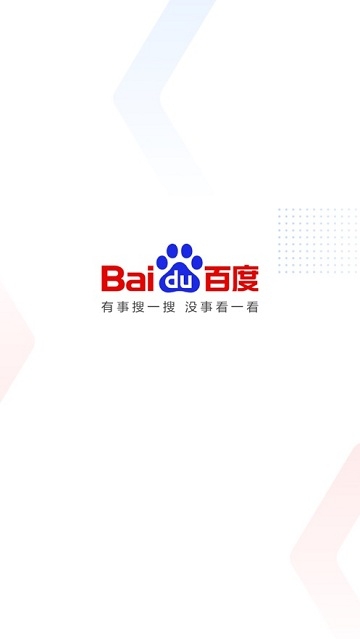 2020百度官方最新版