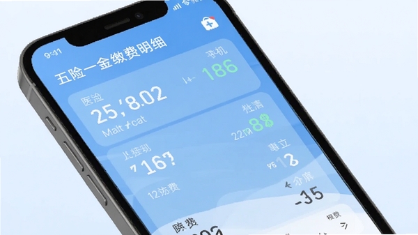 社保医保手机计算主界面预览图，手机屏幕显示五险一金缴费明细，背景为浅蓝色渐变，数字清晰可读，整体风格简洁现代，适配Boogu模型生成