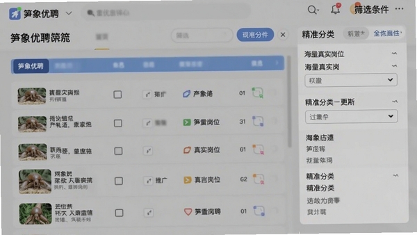 笋象优聘职位筛选功能截图风格图片，展示列表页与筛选条件选项，突出海量真实岗位与精准分类，视觉上强调信息丰富且排列有序