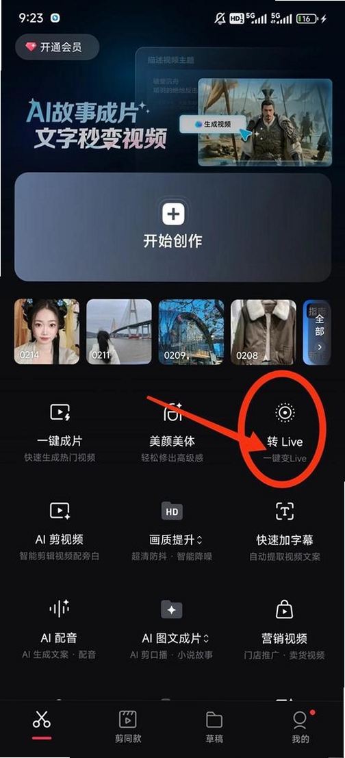 实况Live转换器 使用教程 安卓视频转换