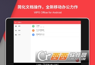 WPS Office国内版(去稻壳)2019 WPS Office国内版(去稻壳)2019