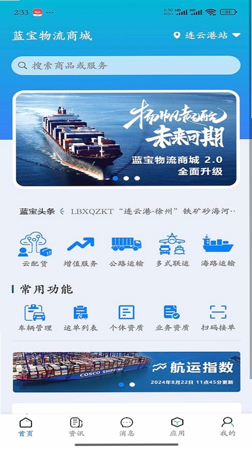 蓝宝商城相关软件