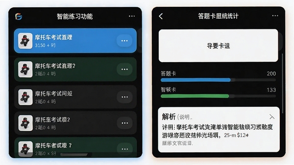 摩托车考试直达软件智能练习功能截图预览，左侧为题目列表展示，右侧为答题卡进度统计面板，底部配有解析文字说明，整体界面采用卡片式设计，色彩明快