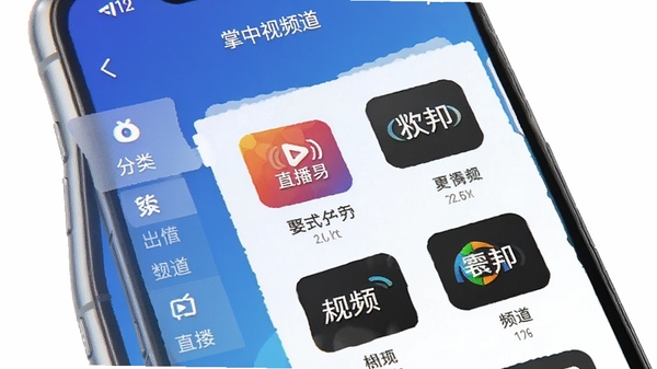 掌中电视频道列表界面，手机竖屏显示分类菜单与频道图标，背景为渐变蓝色，突出多频道聚合与直播功能