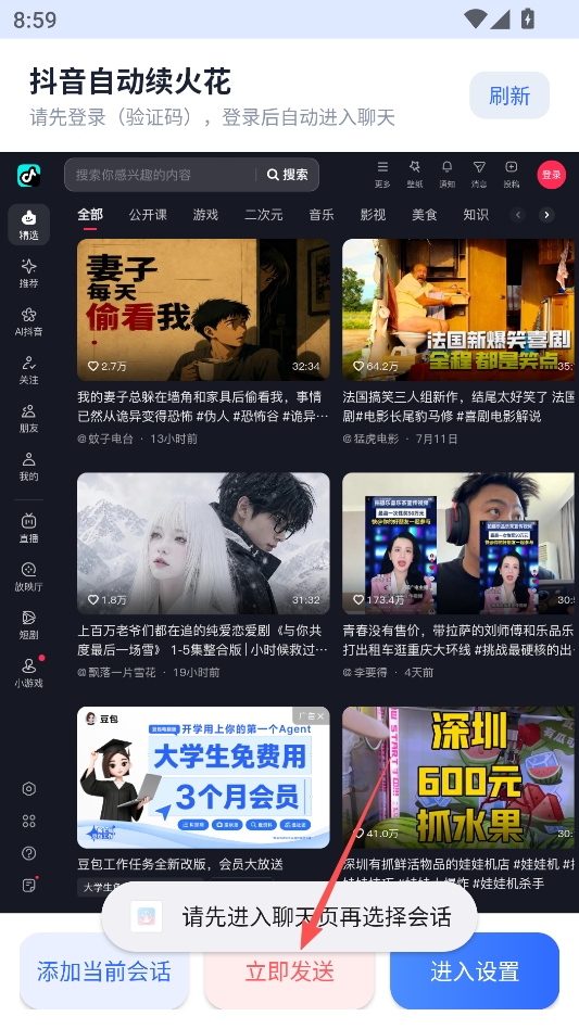 愈冷火花助手 愈冷火花助手