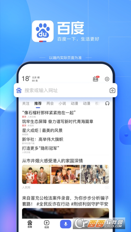 百度手机浏览器 百度手机浏览器