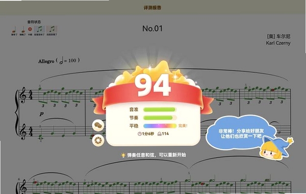 智能乐团陪练 钢琴陪练 曲库 截图