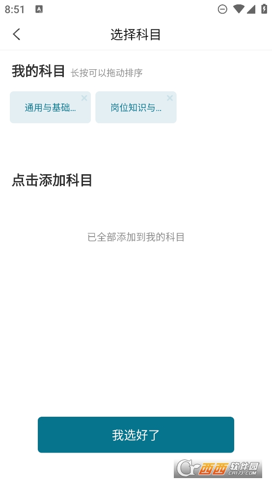 八大员准题库app最新版 八大员准题库app最新版