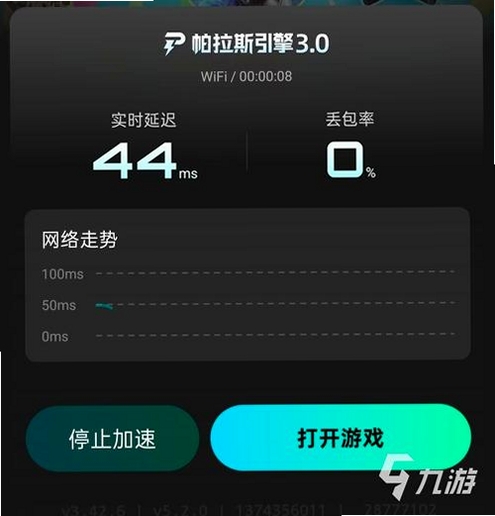 全能网络加速器 游戏延迟优化