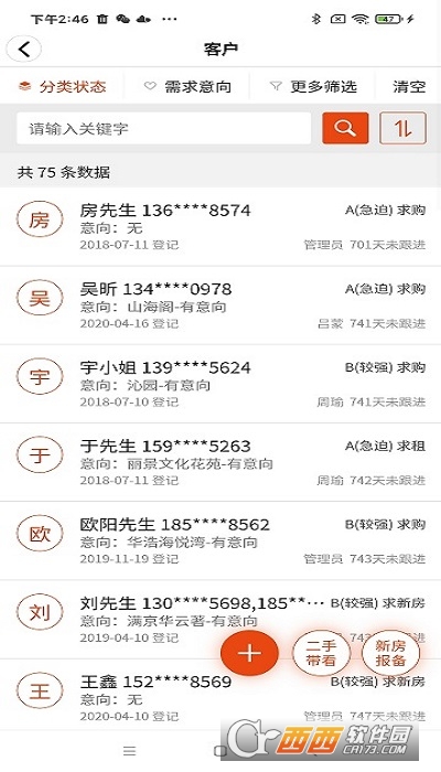 鼎尖erp（房地产办公）